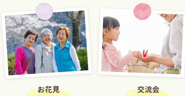 お花見・交流会