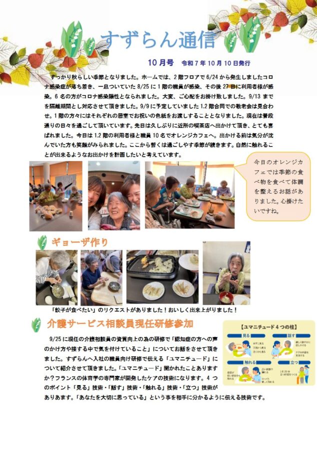 すずらん通信2025年10月表面の画像