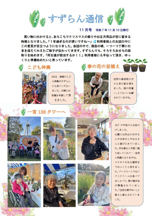 すずらん通信2025年11月表面の画像