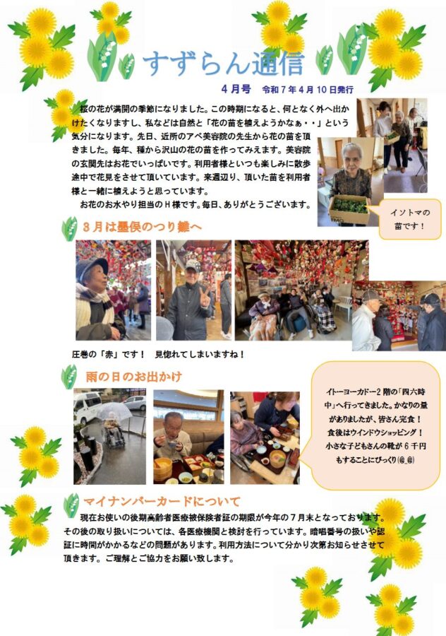 すずらん通信2025年4月表面の画像