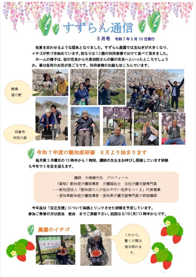 すずらん通信2025年5月表面の画像