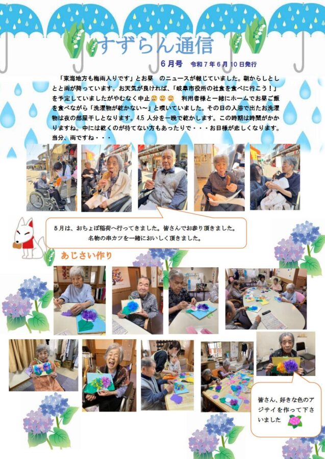 すずらん通信2025年6月表面の画像