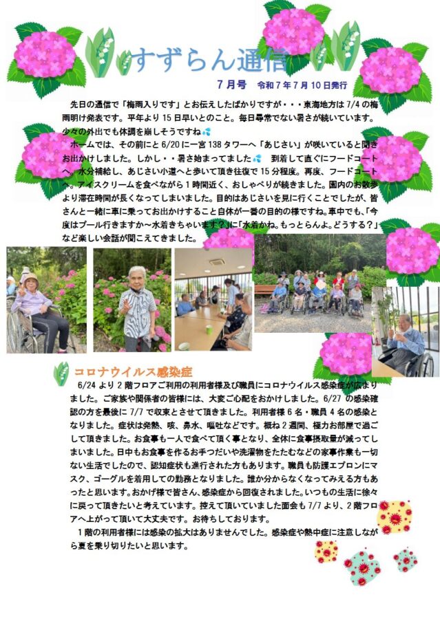 すずらん通信2025年7月表面の画像