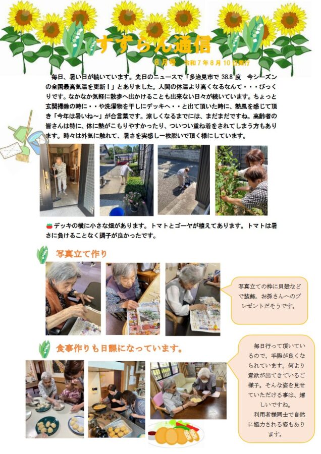 すずらん通信2025年8月表面の画像