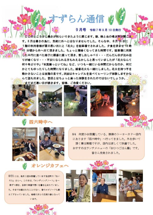 すずらん通信2025年9月表面の画像