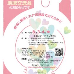 オンライン地域交流会2026のお知らせ